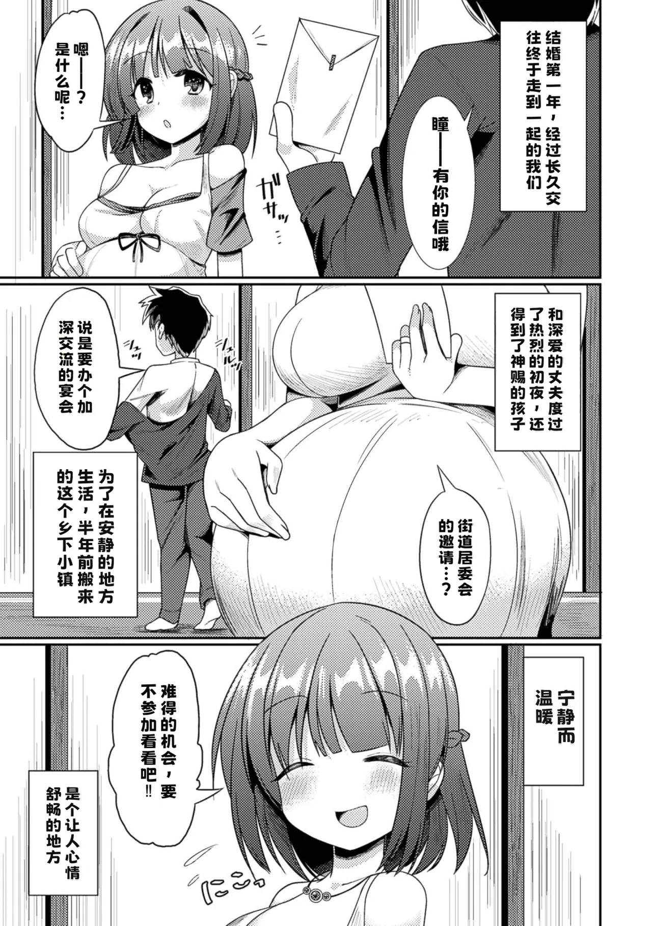 若妻堕とし【中文翻译】 page 1 full