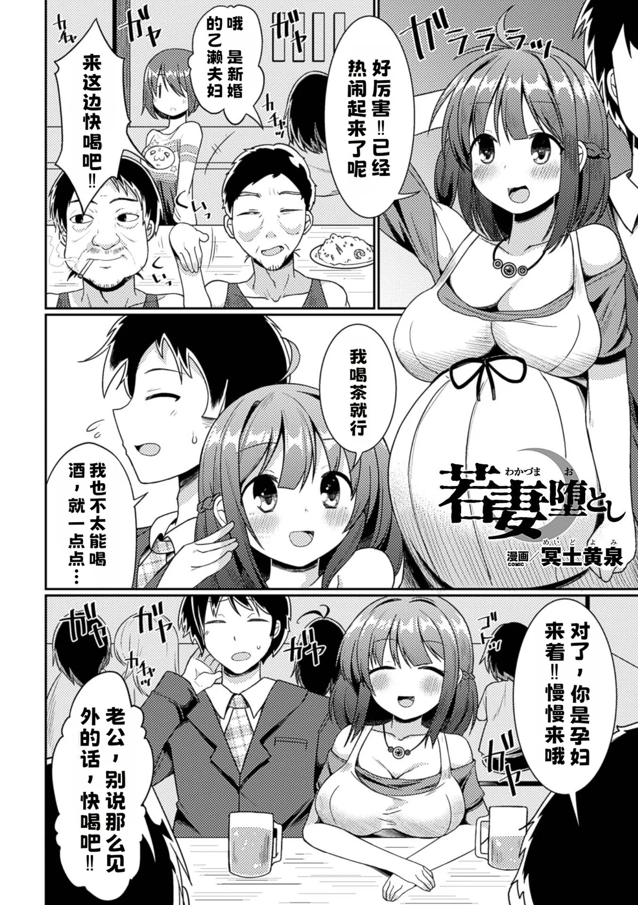 若妻堕とし【中文翻译】 page 2 full