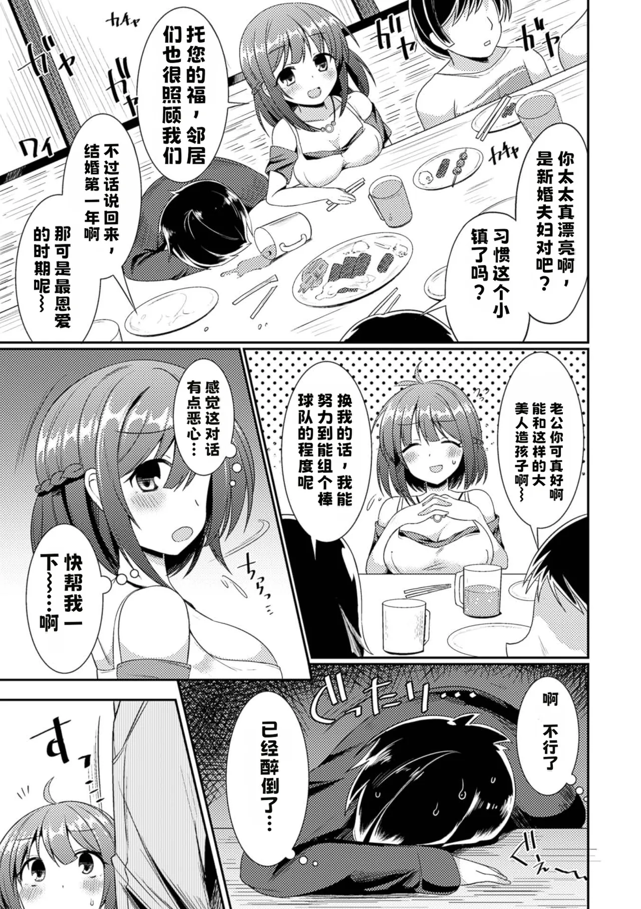 若妻堕とし【中文翻译】 page 3 full