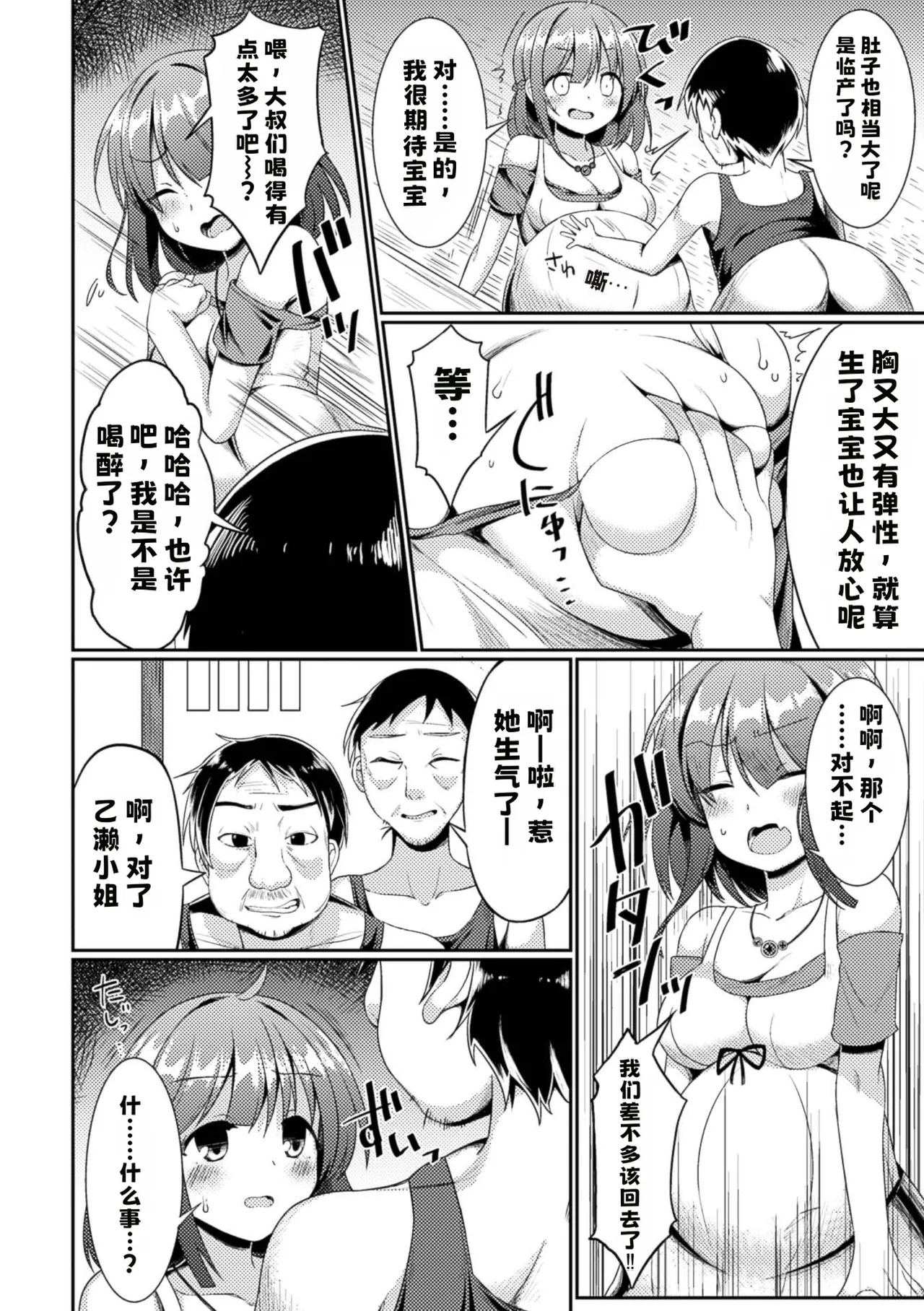 若妻堕とし【中文翻译】 page 4 full