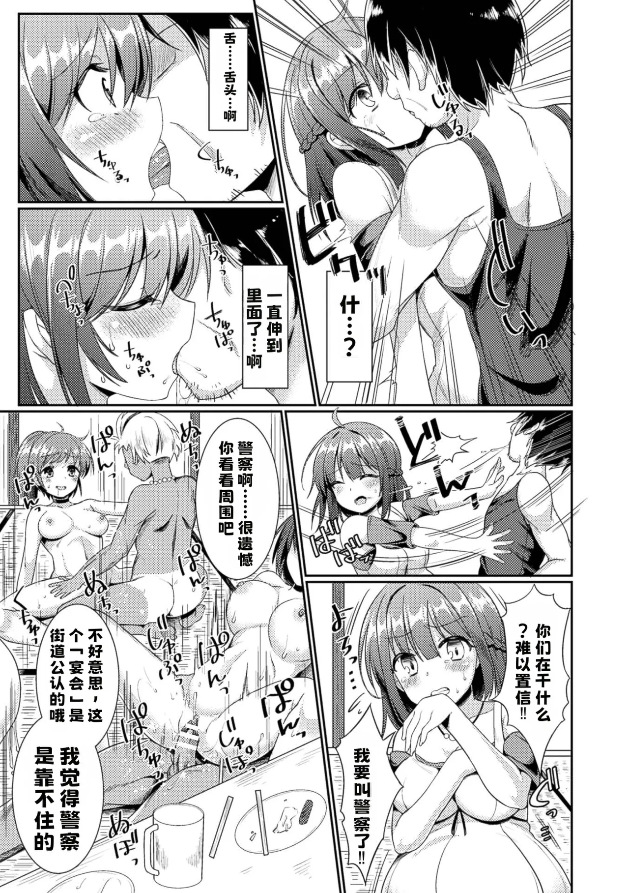 若妻堕とし【中文翻译】 page 5 full