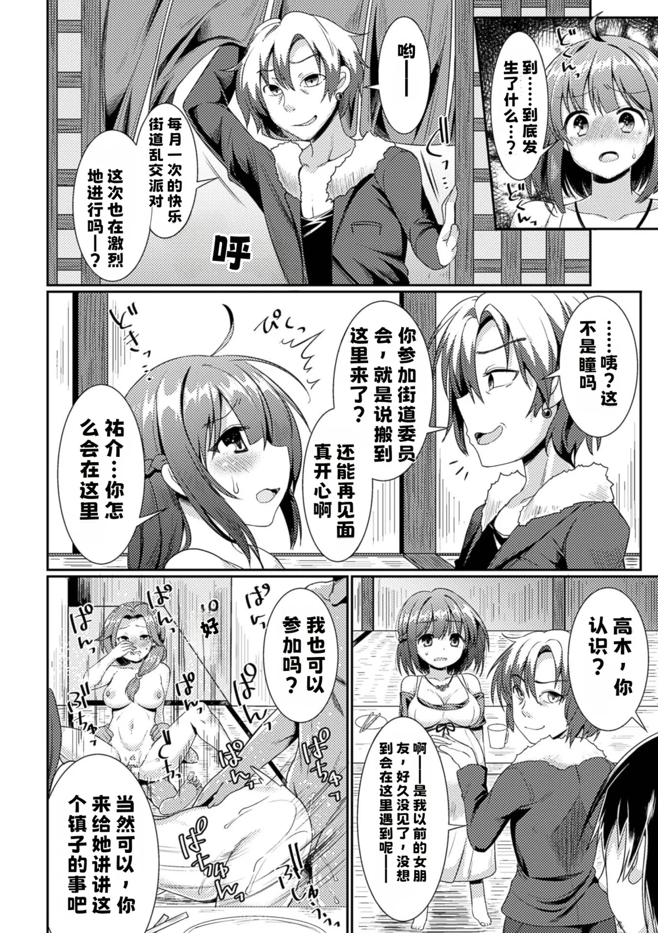 若妻堕とし【中文翻译】 page 6 full