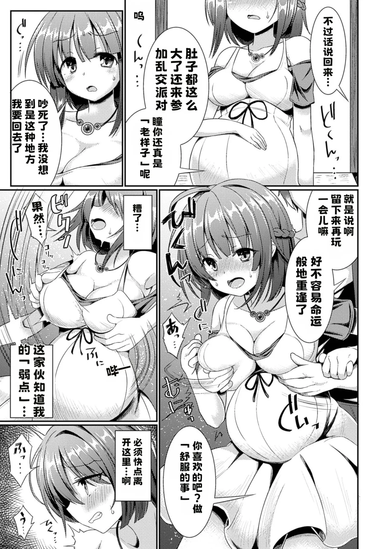 若妻堕とし【中文翻译】 page 7 full