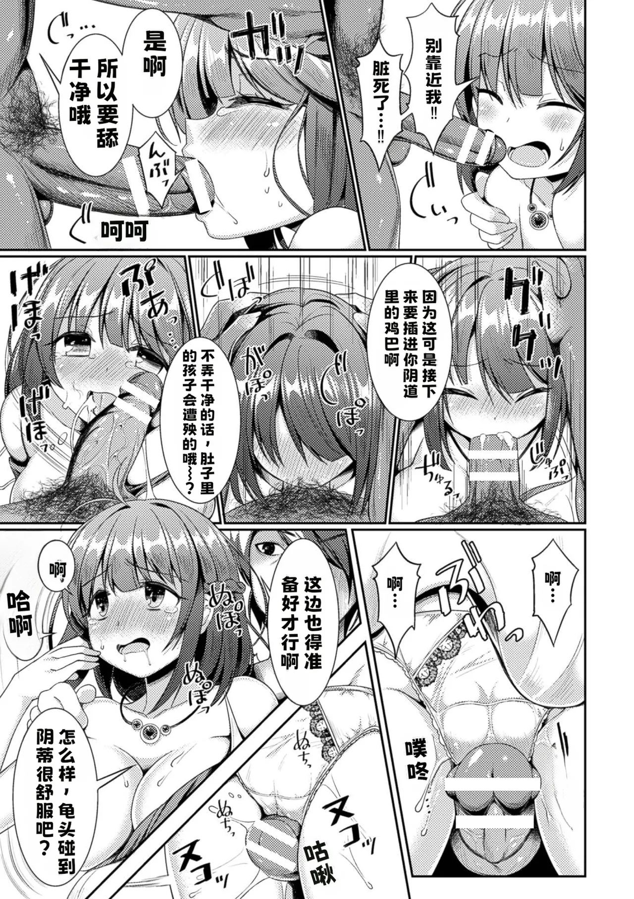 若妻堕とし【中文翻译】 page 9 full