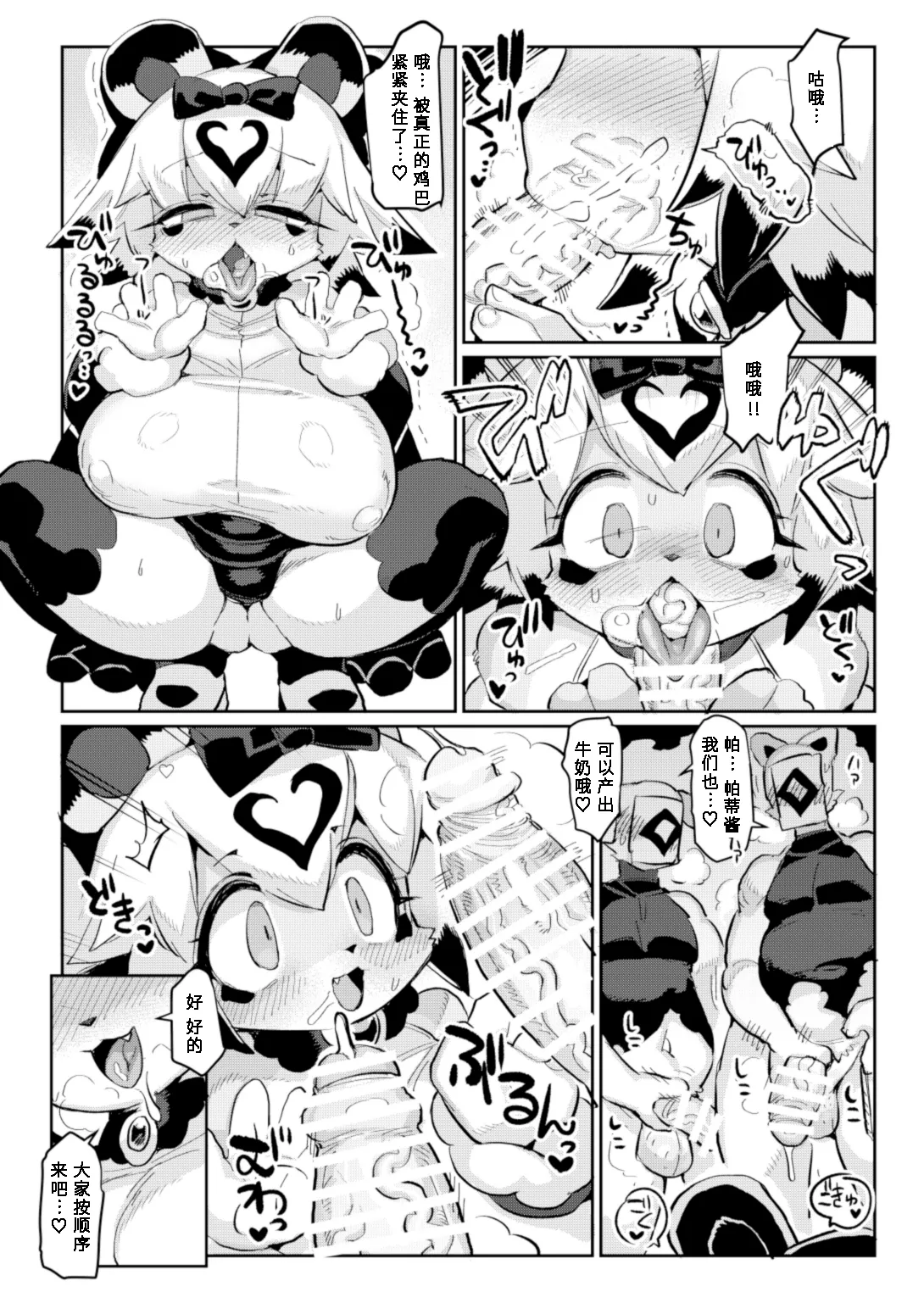 Party Hime Ganbaru | 派对公主，加油！ page 9 full