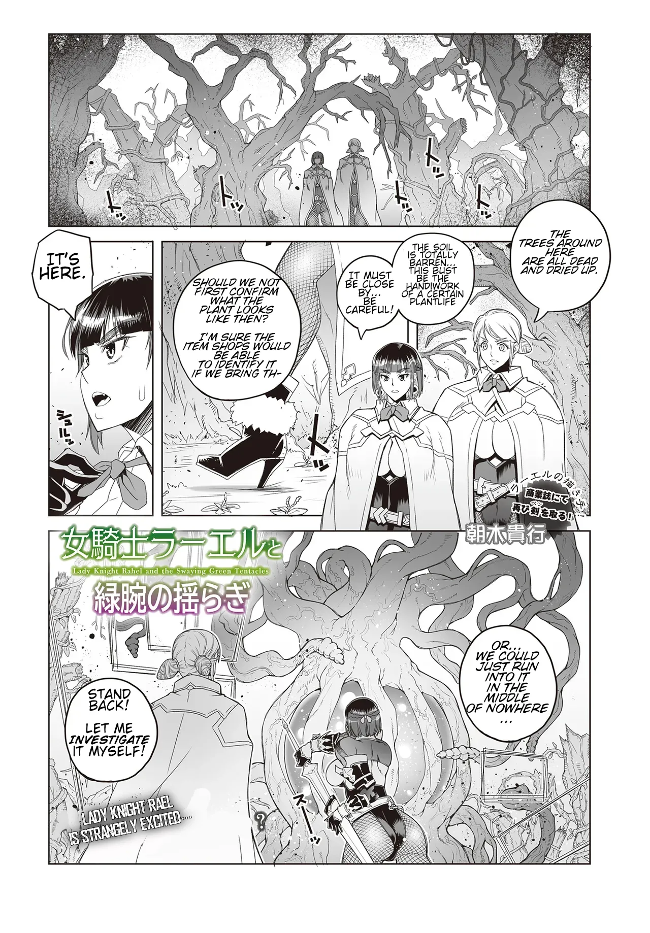 Onna Kishi Rahel to Midori Ude no Yuragi - Lady Knight Rahel and the Swaying Green Tentacles page 1 full