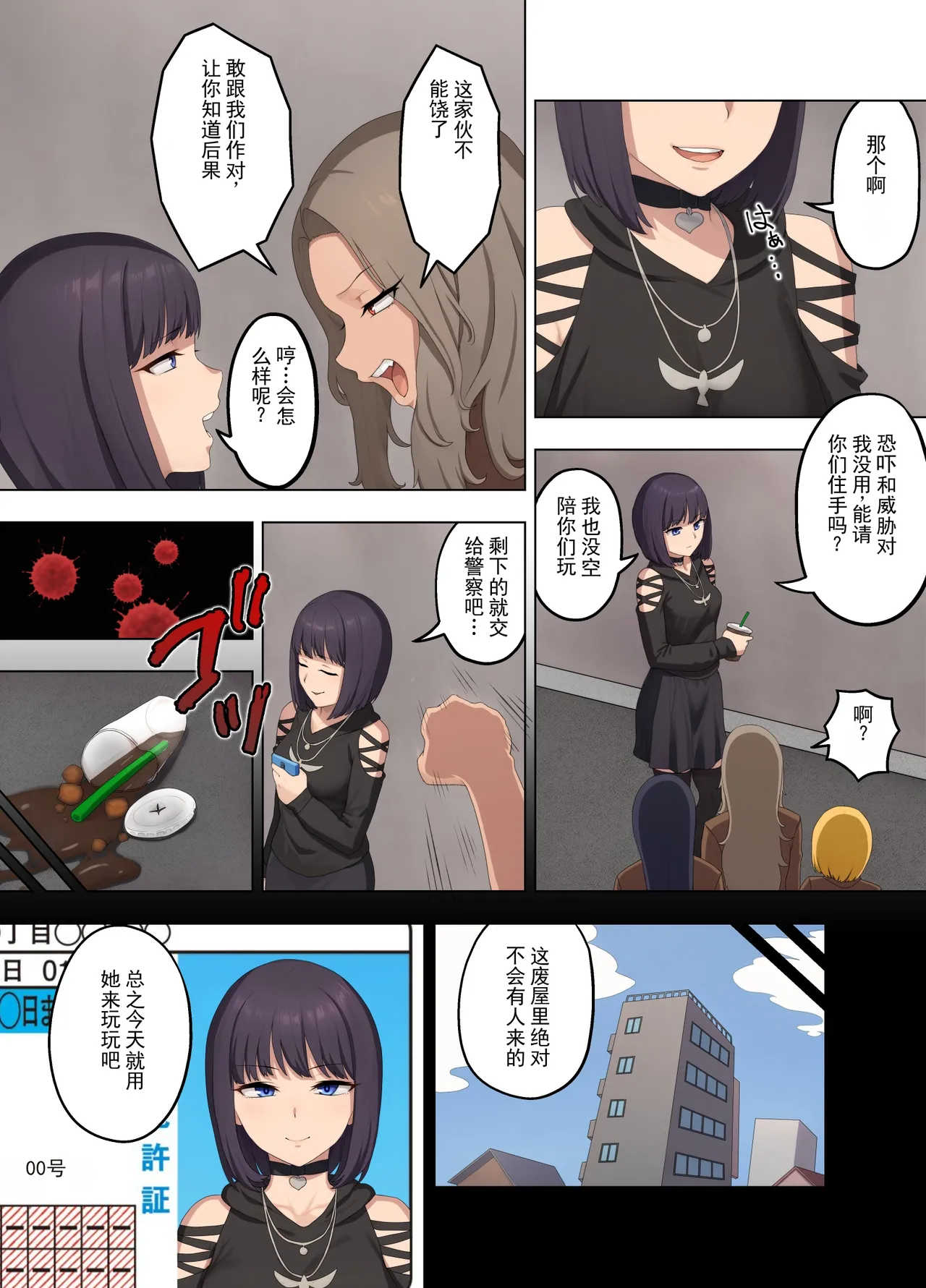四叶 凛然与狼狈的交汇点～被不良辣妹调教出丢人绝活、失去尊严的冷酷女大学生～ page 4 full