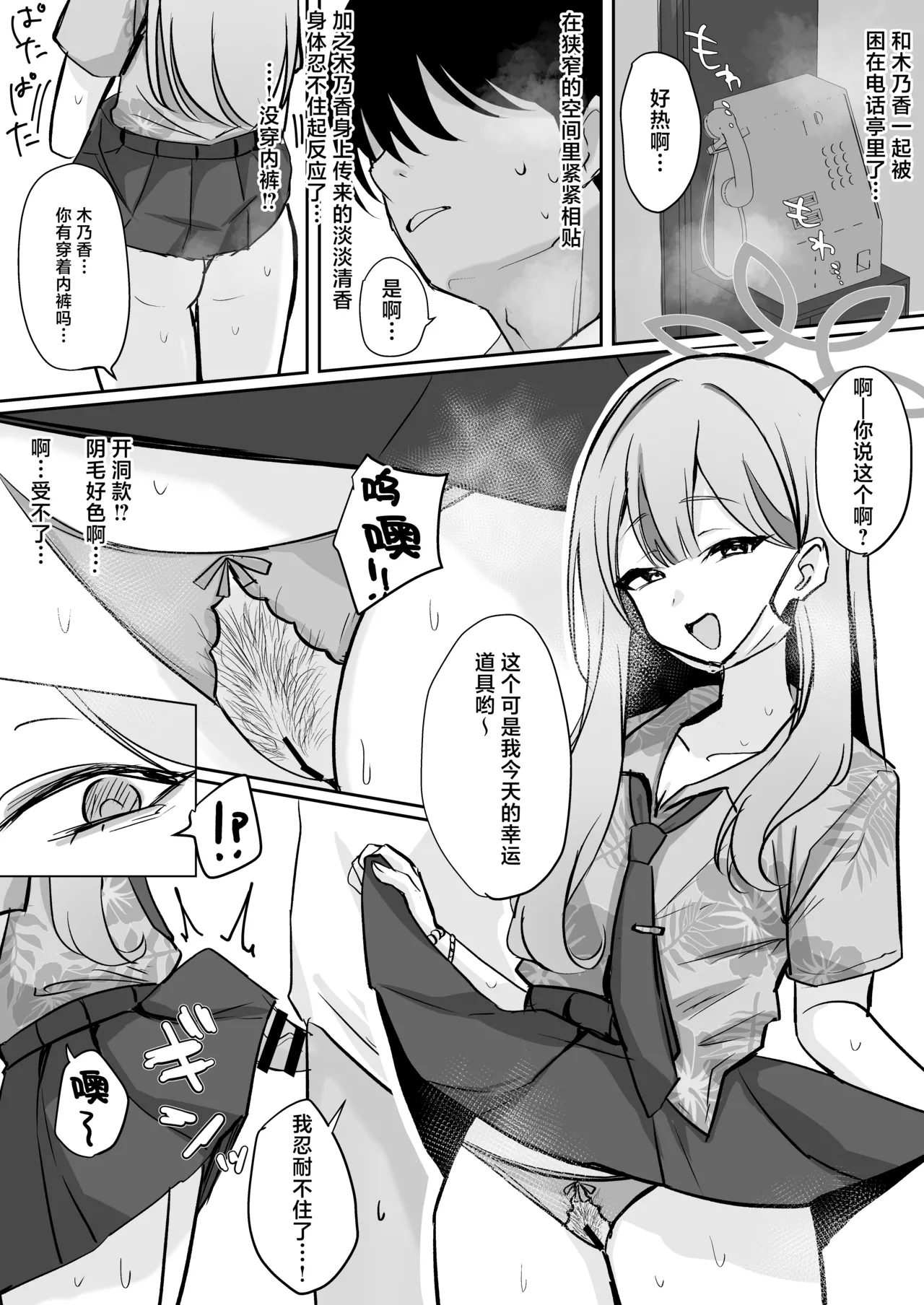 不○○就没法出去的电话亭? page 1 full