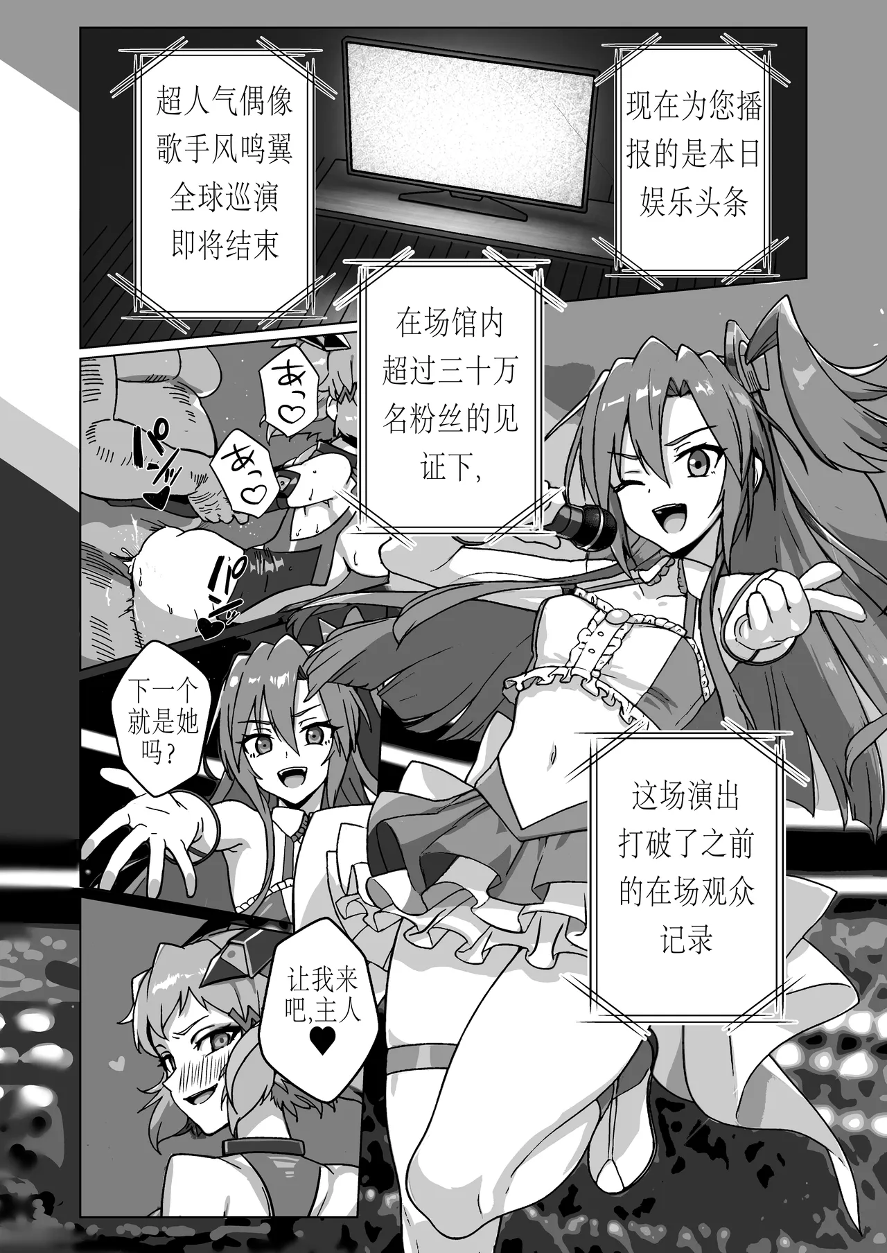 Dorei Senki Zecchou 2 page 4 full