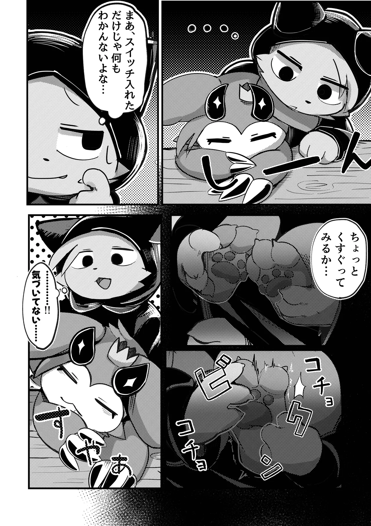 Devil•Dis•Connection page 9 full