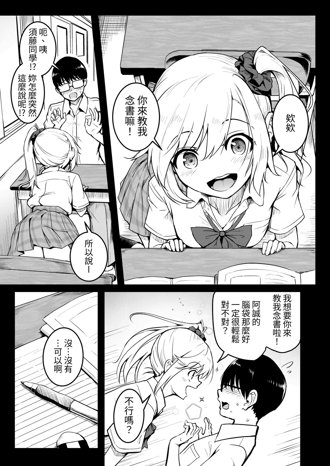 Tomodachi -2nd period- page 3 full