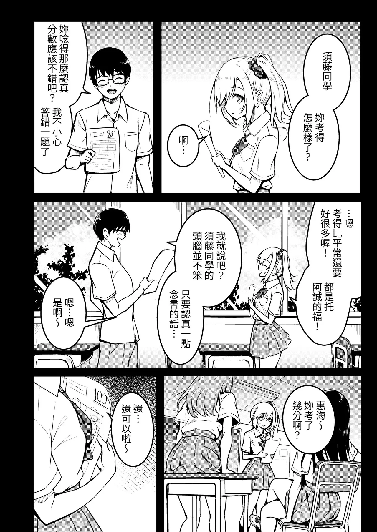 Tomodachi -2nd period- page 4 full
