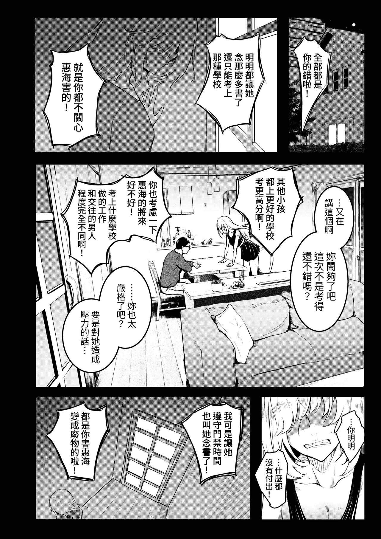 Tomodachi -2nd period- page 6 full