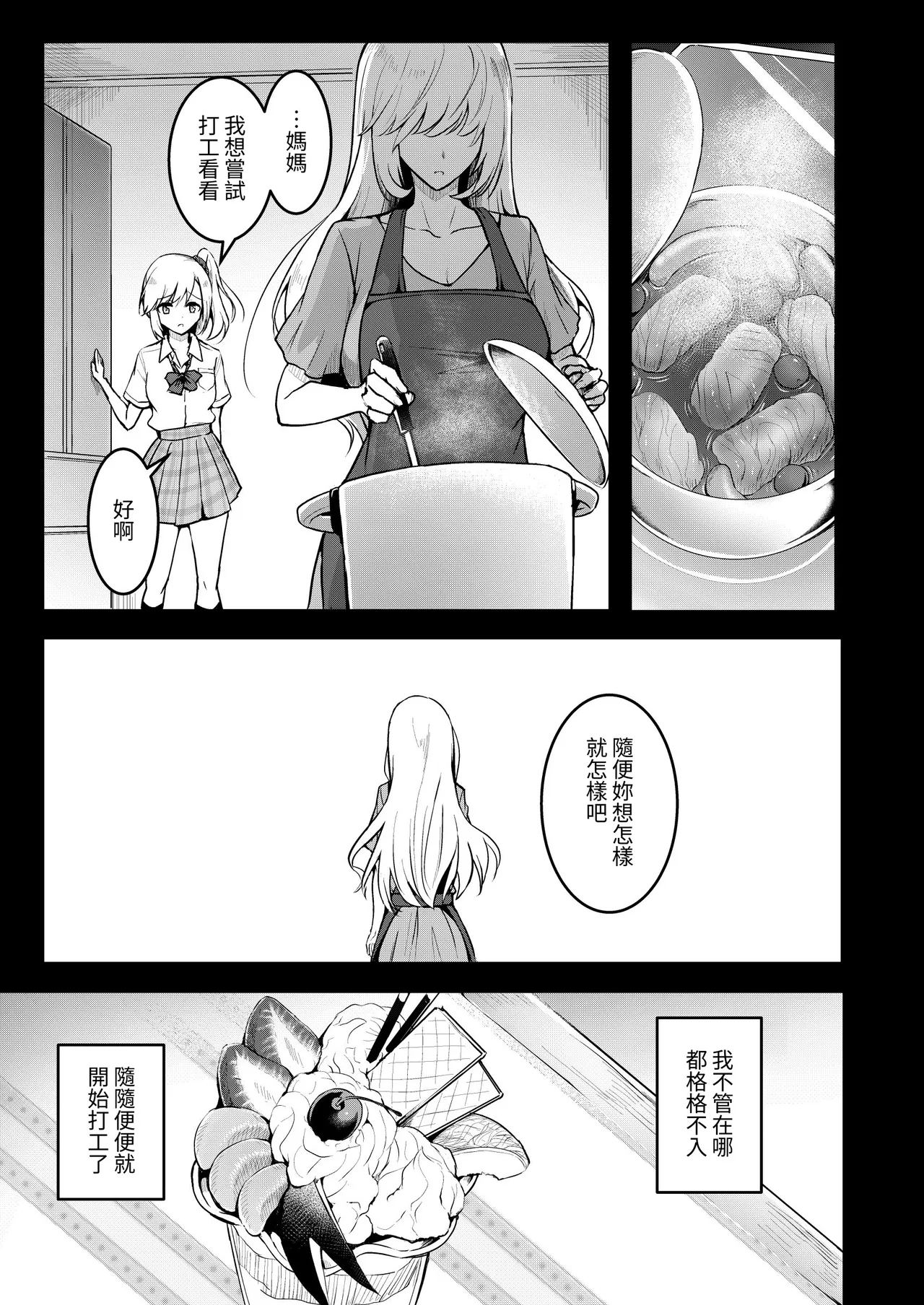 Tomodachi -2nd period- page 7 full