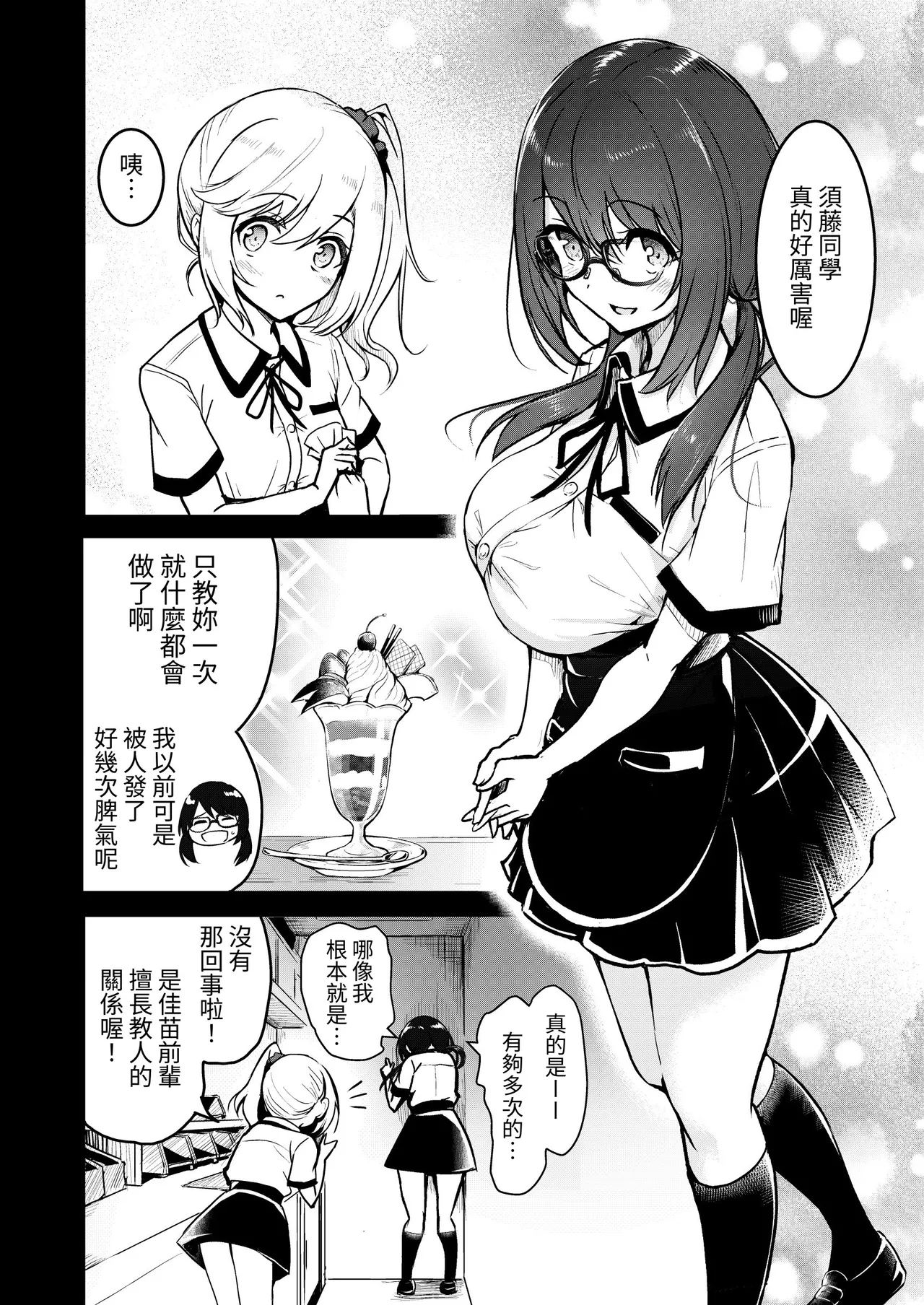 Tomodachi -2nd period- page 8 full