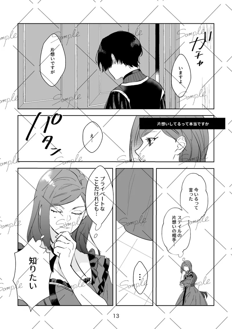kono chīsana hōseki-bako no naka de page 5 full