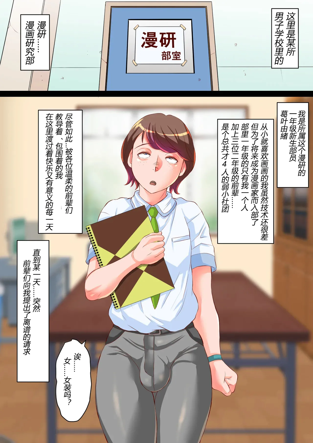 漫研のユオくん 先輩達のために男の娘になっちゃいます！（有条色狼汉化） page 3 full