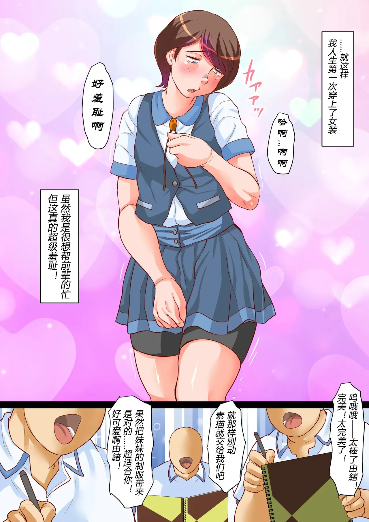 漫研のユオくん 先輩達のために男の娘になっちゃいます！（有条色狼汉化） page 5 full