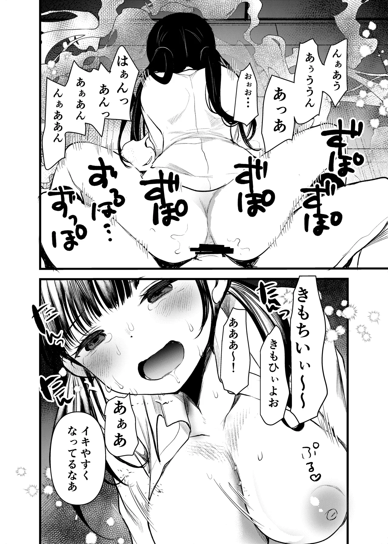 Manko wa Baka ni Narimasen! 2 - Chiku Baka page 9 full