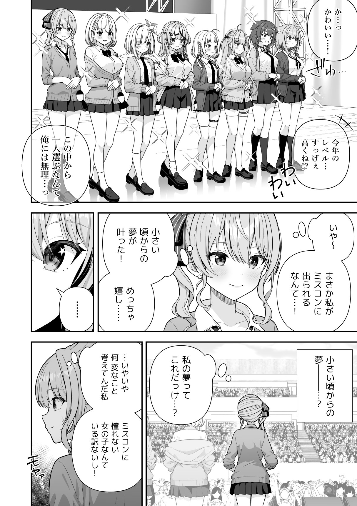 Joshiki Kaihen Miss Contest   1-2.3 page 10 full