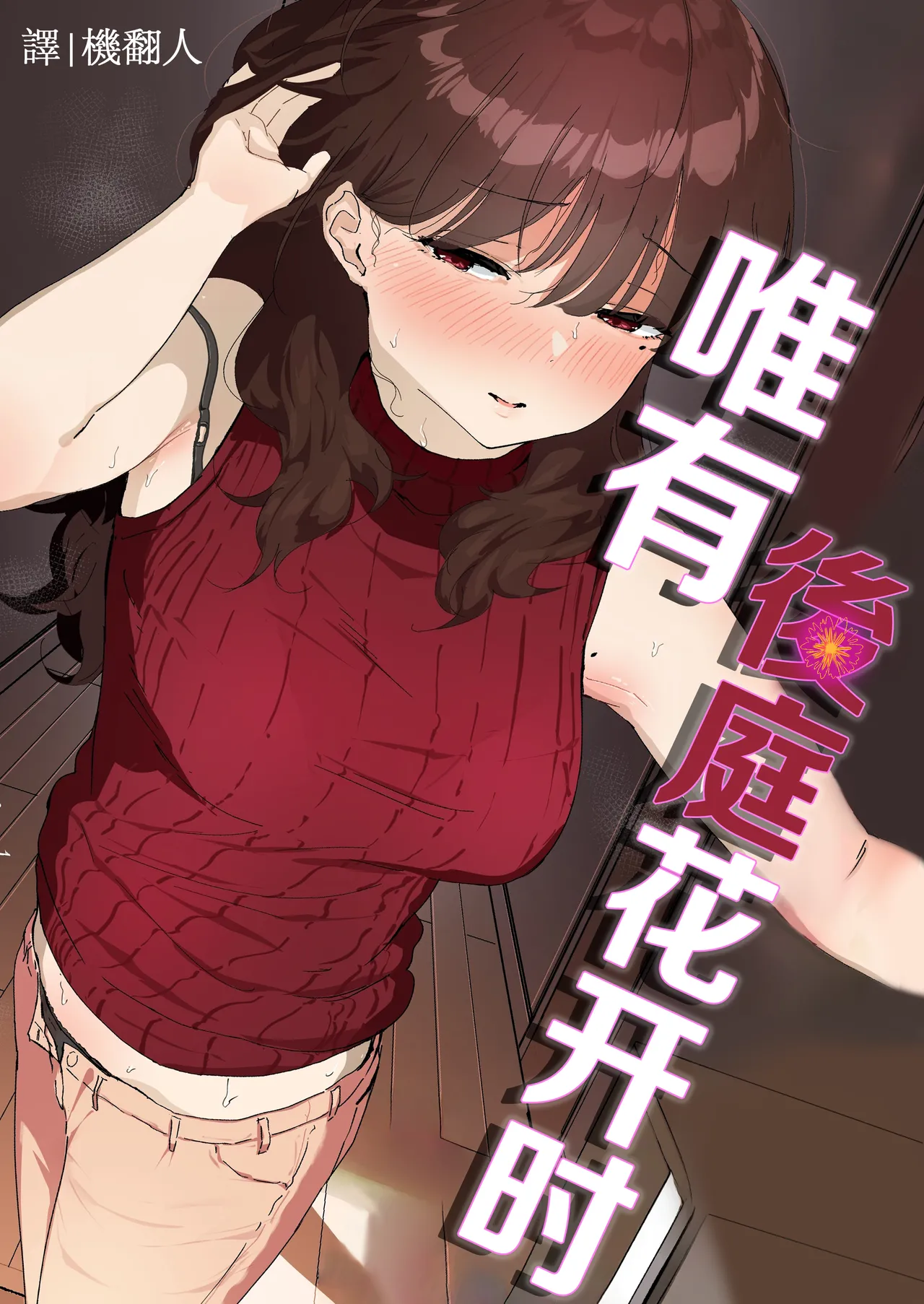 Oshiri no Ana de Dake dakara... | 唯有後庭花開時… page 1 full