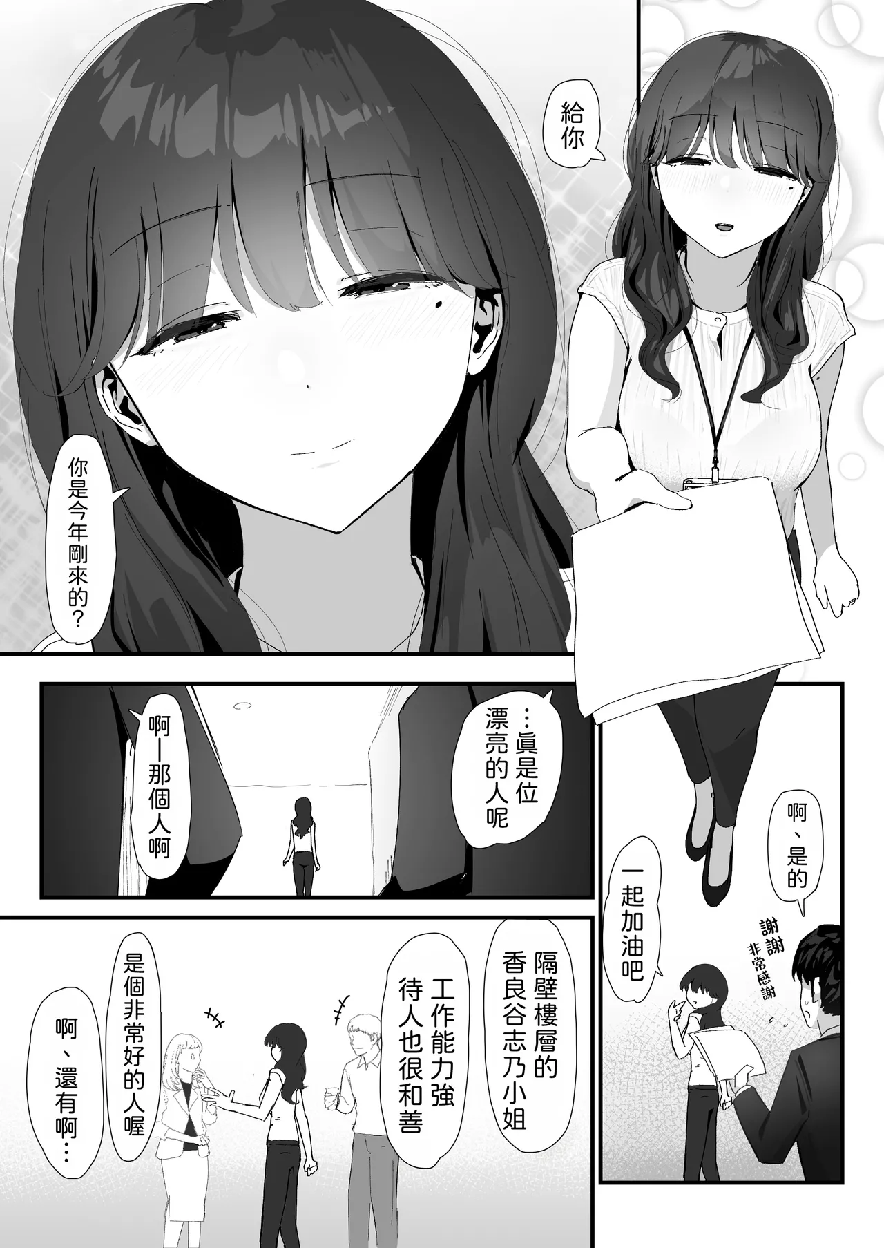 Oshiri no Ana de Dake dakara... | 唯有後庭花開時… page 3 full