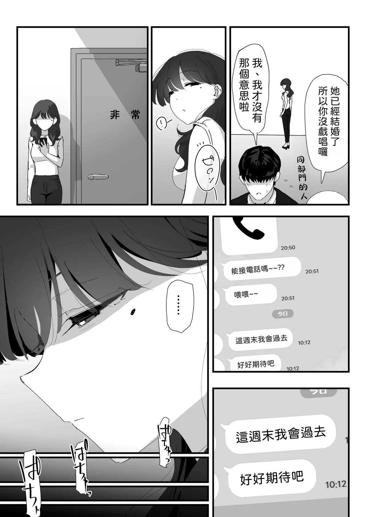 Oshiri no Ana de Dake dakara... | 唯有後庭花開時… page 4 full