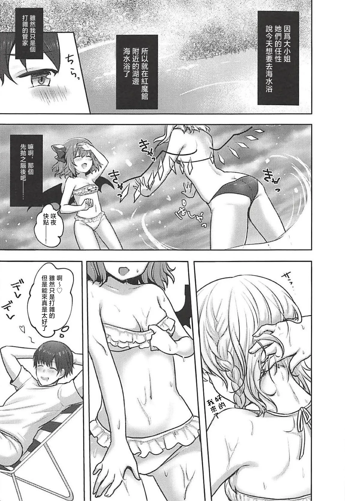 Mizugi Flan-chan to H Suru Hon | 和泳裝芙蘭醬做愛的本 page 5 full