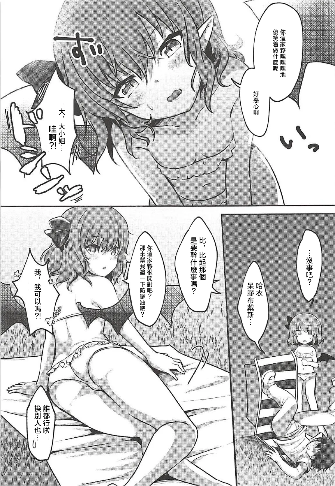 Mizugi Flan-chan to H Suru Hon | 和泳裝芙蘭醬做愛的本 page 6 full
