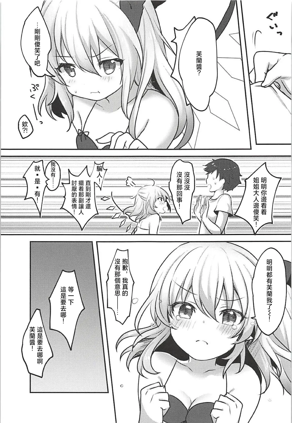 Mizugi Flan-chan to H Suru Hon | 和泳裝芙蘭醬做愛的本 page 8 full