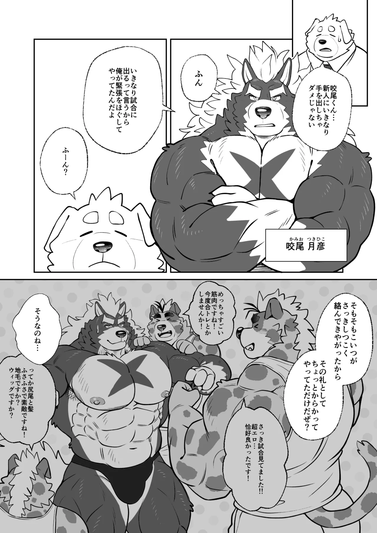 RUMBLE!02 page 9 full