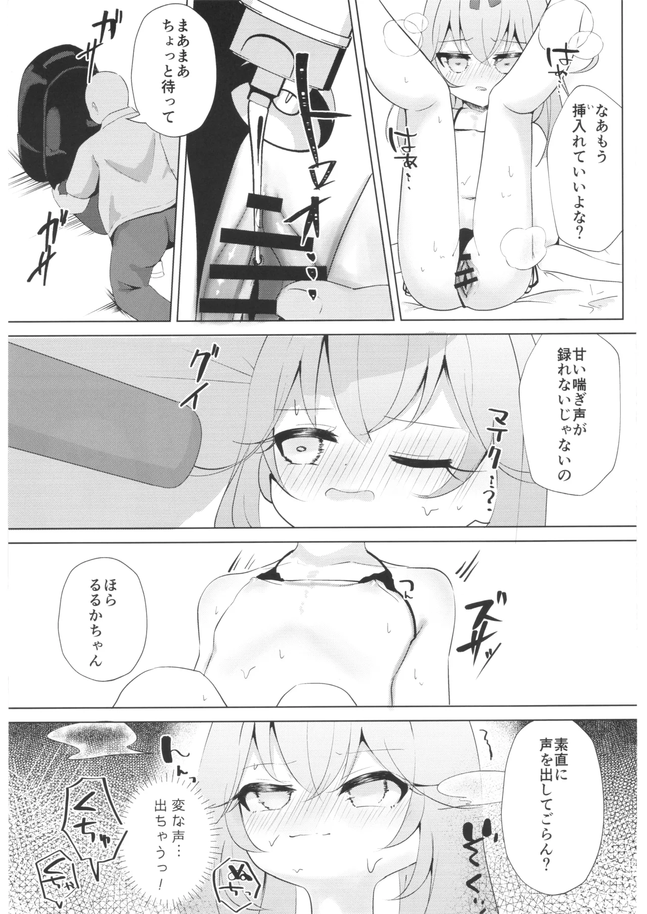 Moria Ruruka no Sennyuuchousa page 10 full