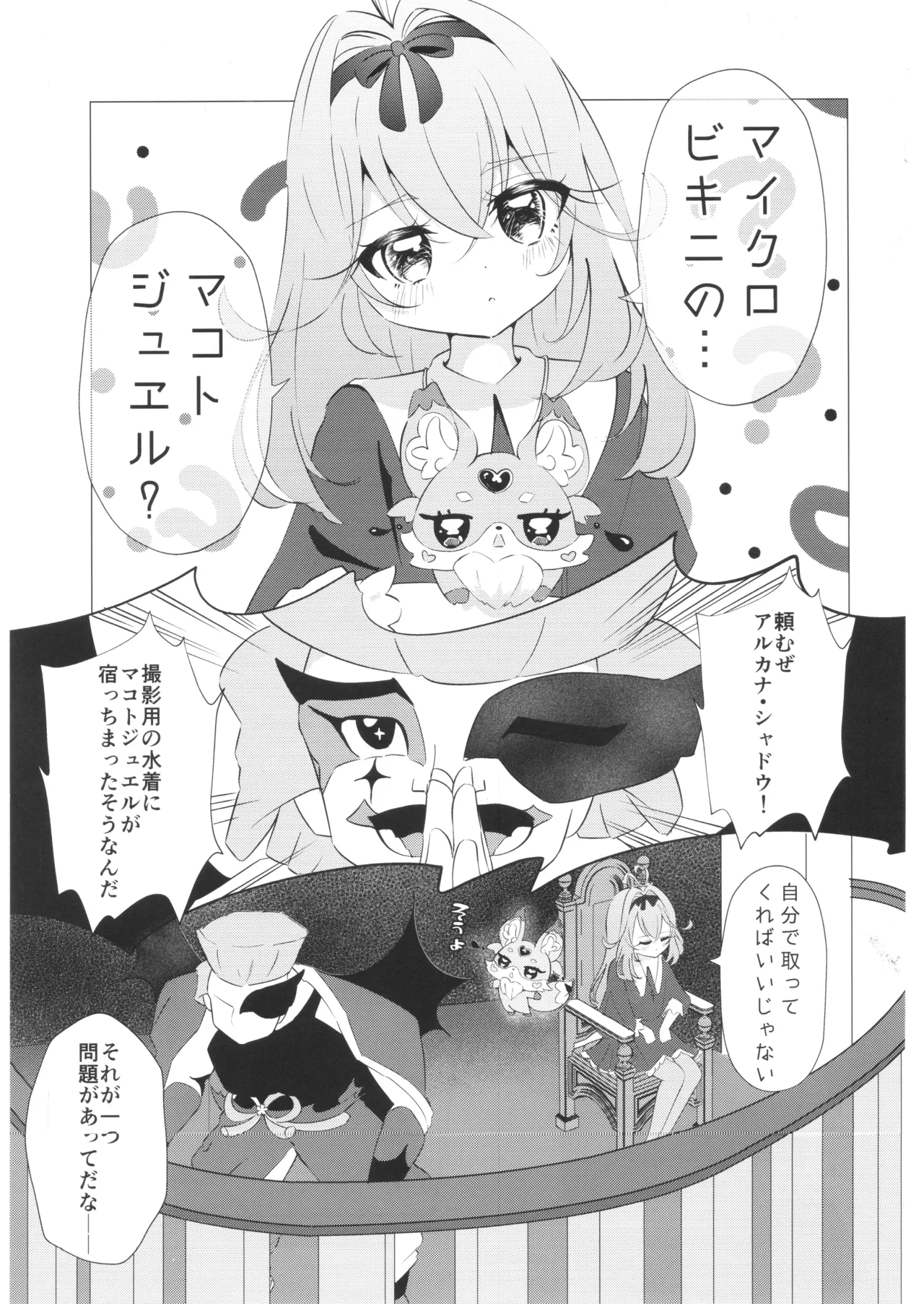 Moria Ruruka no Sennyuuchousa page 2 full