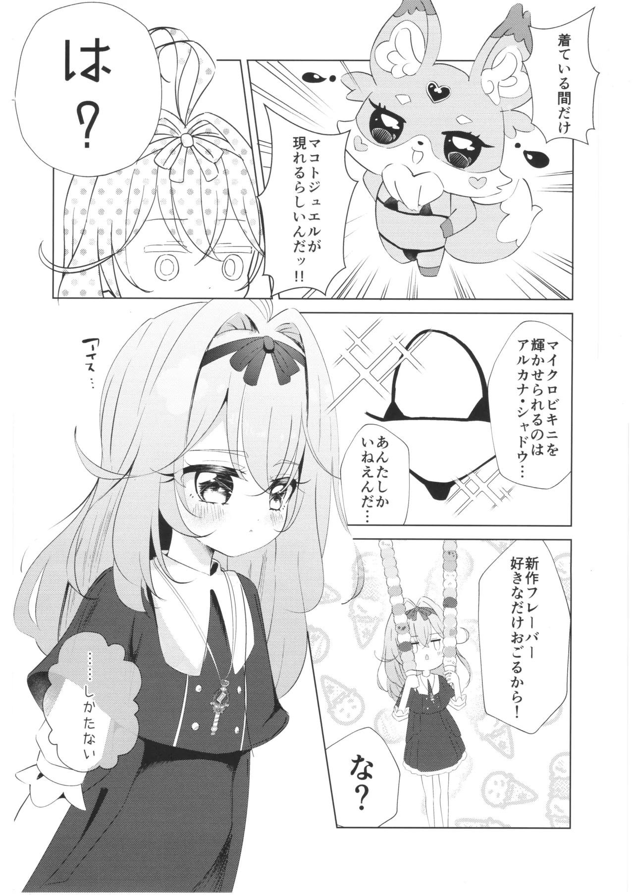 Moria Ruruka no Sennyuuchousa page 3 full