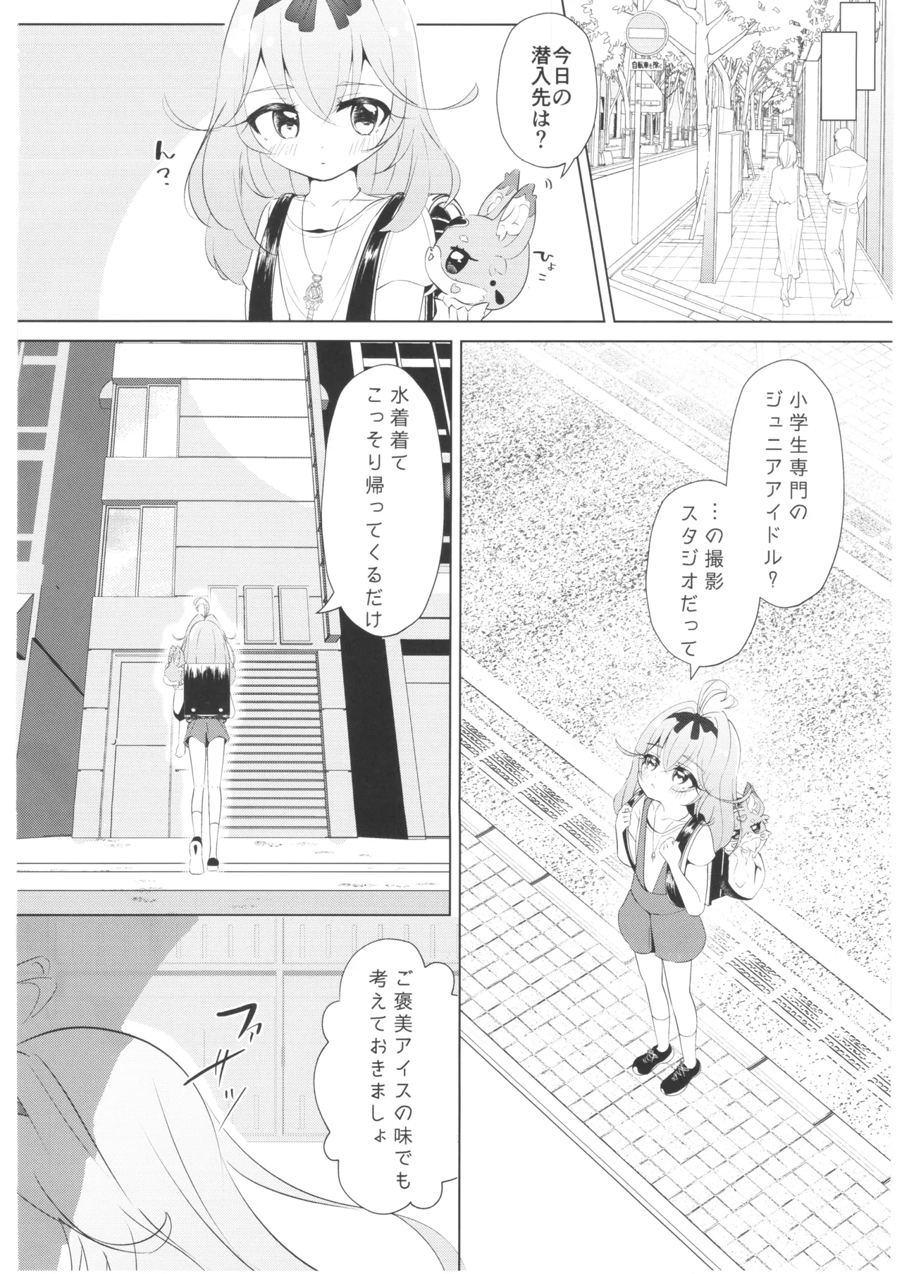 Moria Ruruka no Sennyuuchousa page 5 full