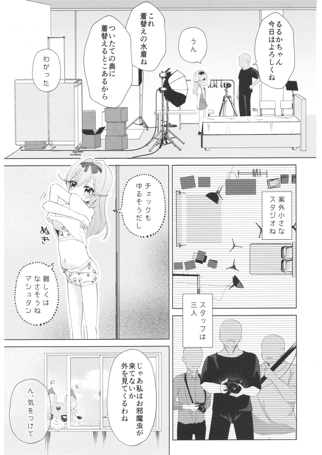 Moria Ruruka no Sennyuuchousa page 6 full