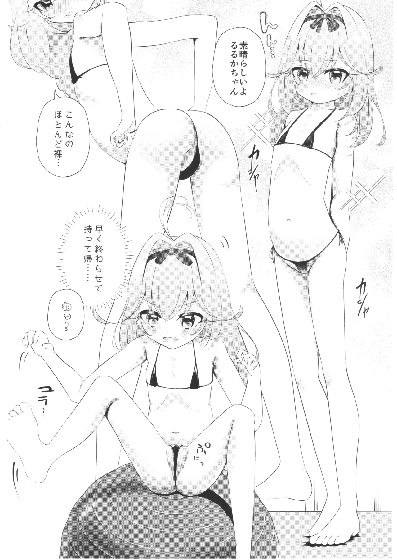 Moria Ruruka no Sennyuuchousa page 7 full