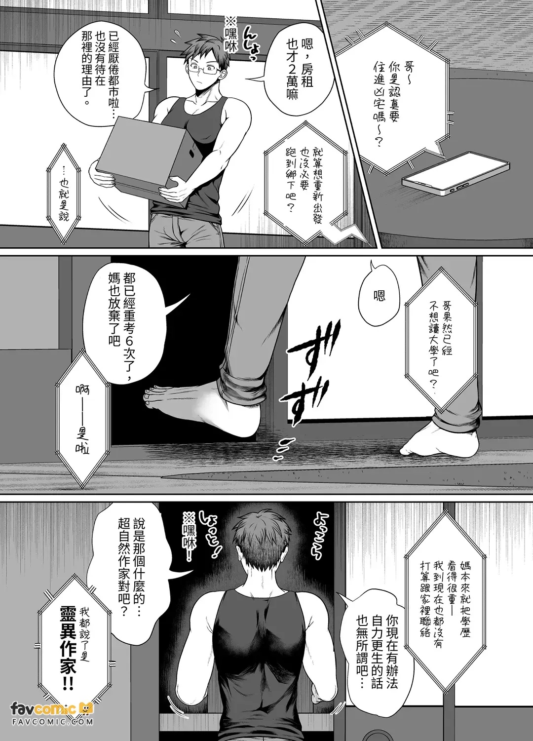 Tomonari ~Kourei Yotogi Kitambou~︱共鸣～交霊夜伽奇谭～ page 8 full