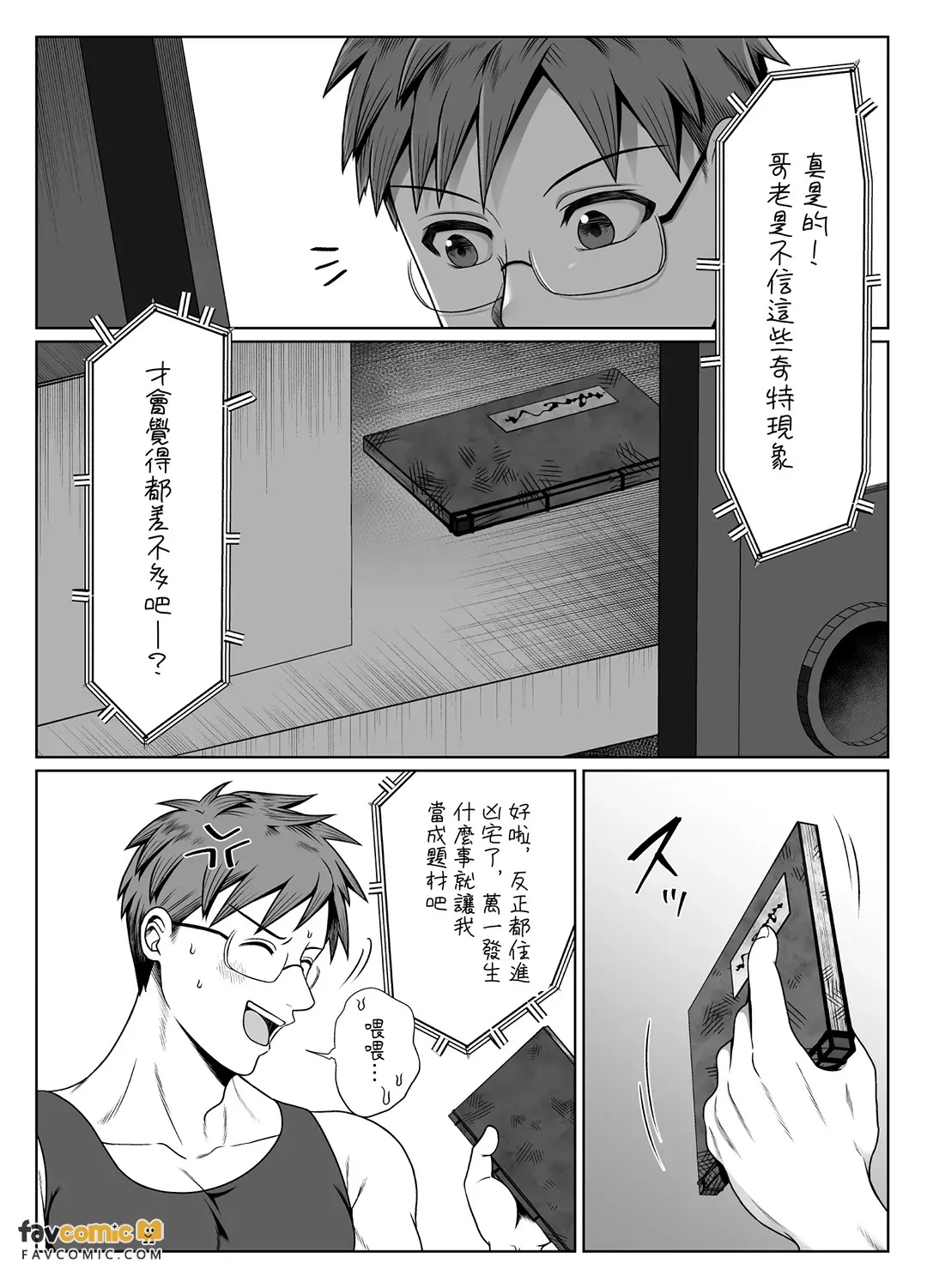 Tomonari ~Kourei Yotogi Kitambou~︱共鸣～交霊夜伽奇谭～ page 9 full