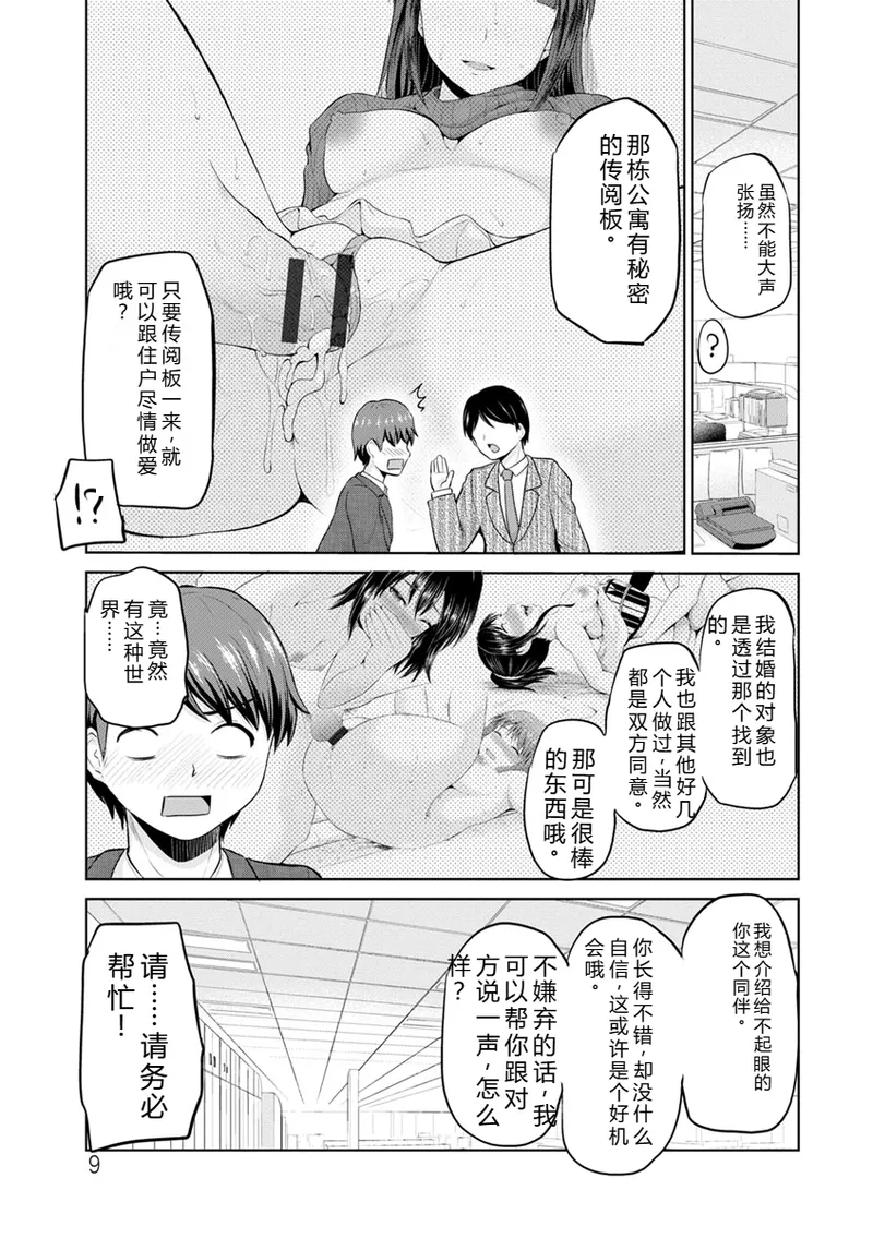 Motto Mawashite Ura Kairanban page 8 full