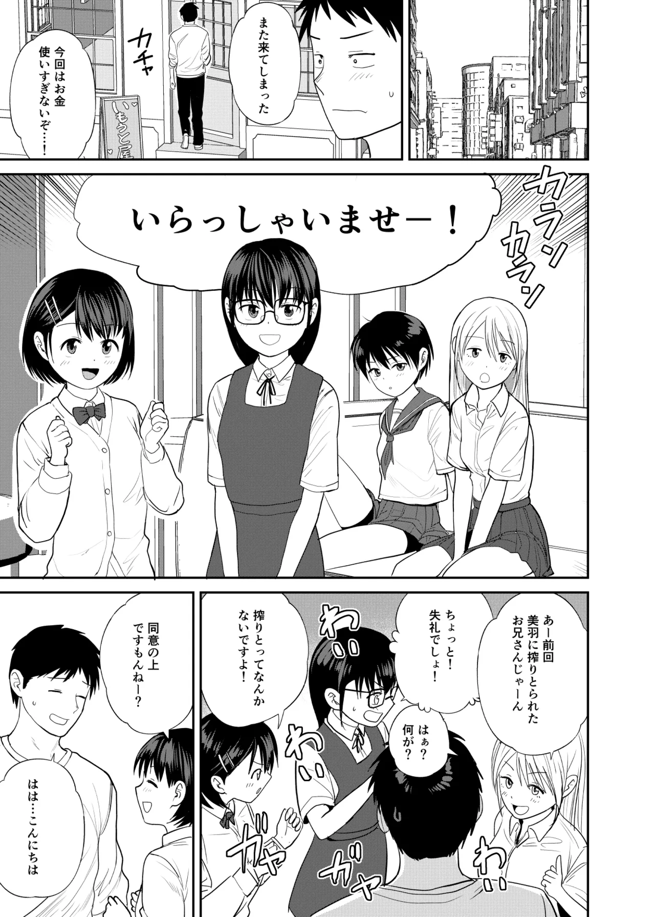 Imoutoya-san desu! 2 Gal to Iinchou Hen page 2 full