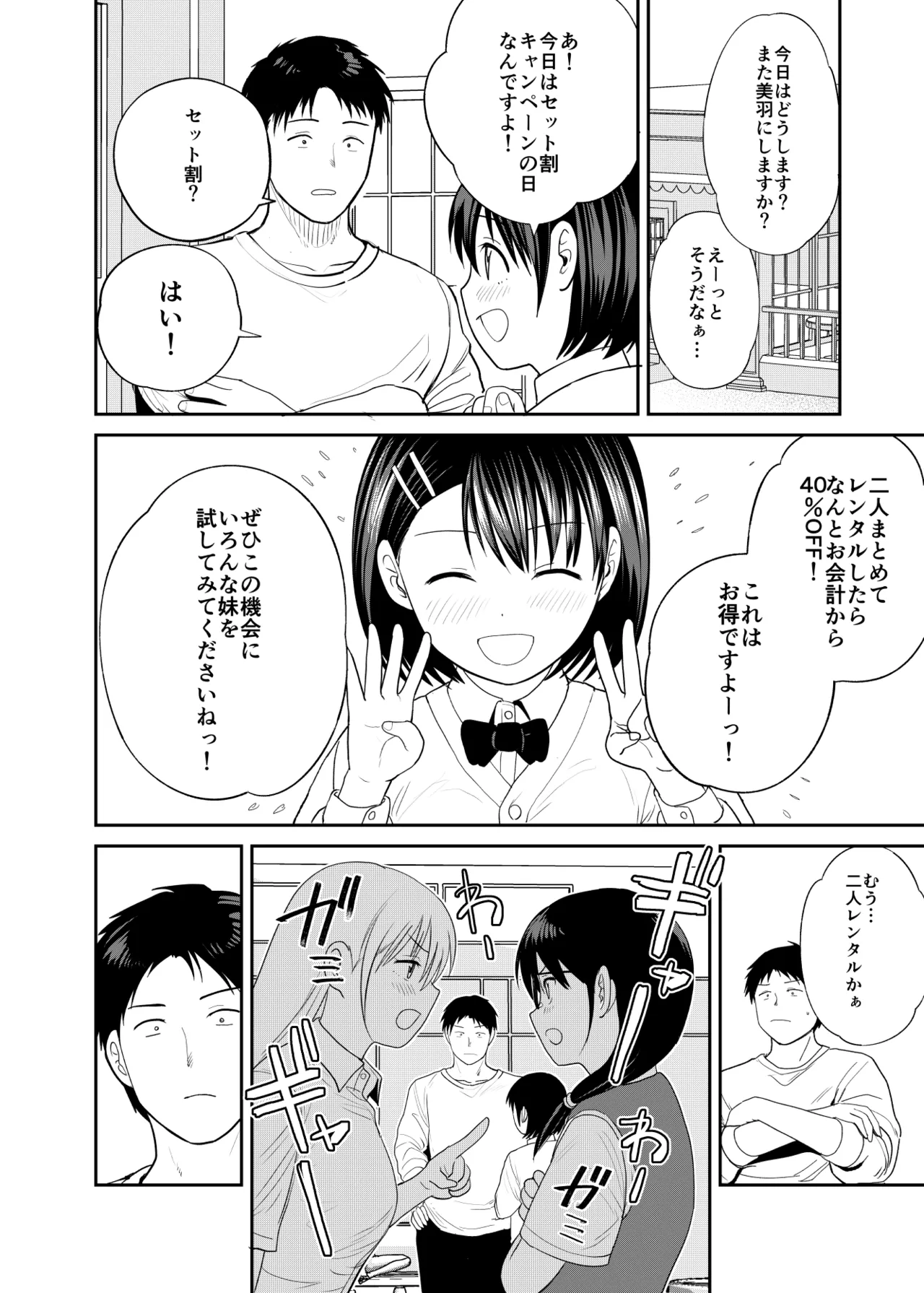 Imoutoya-san desu! 2 Gal to Iinchou Hen page 3 full