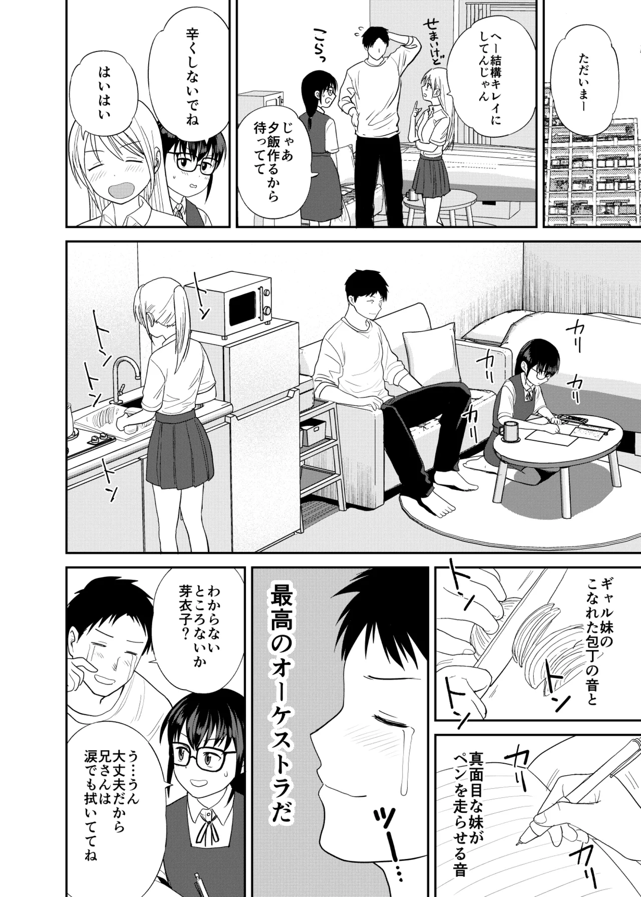 Imoutoya-san desu! 2 Gal to Iinchou Hen page 5 full