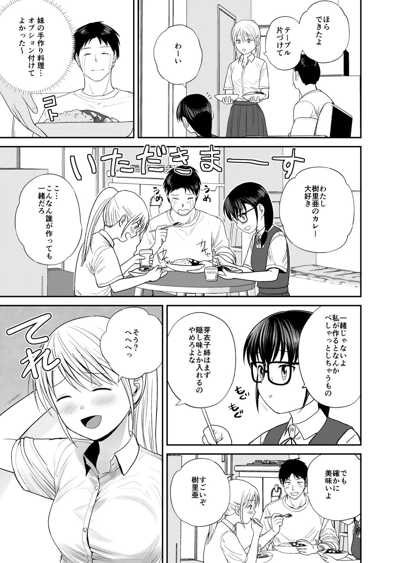 Imoutoya-san desu! 2 Gal to Iinchou Hen page 6 full