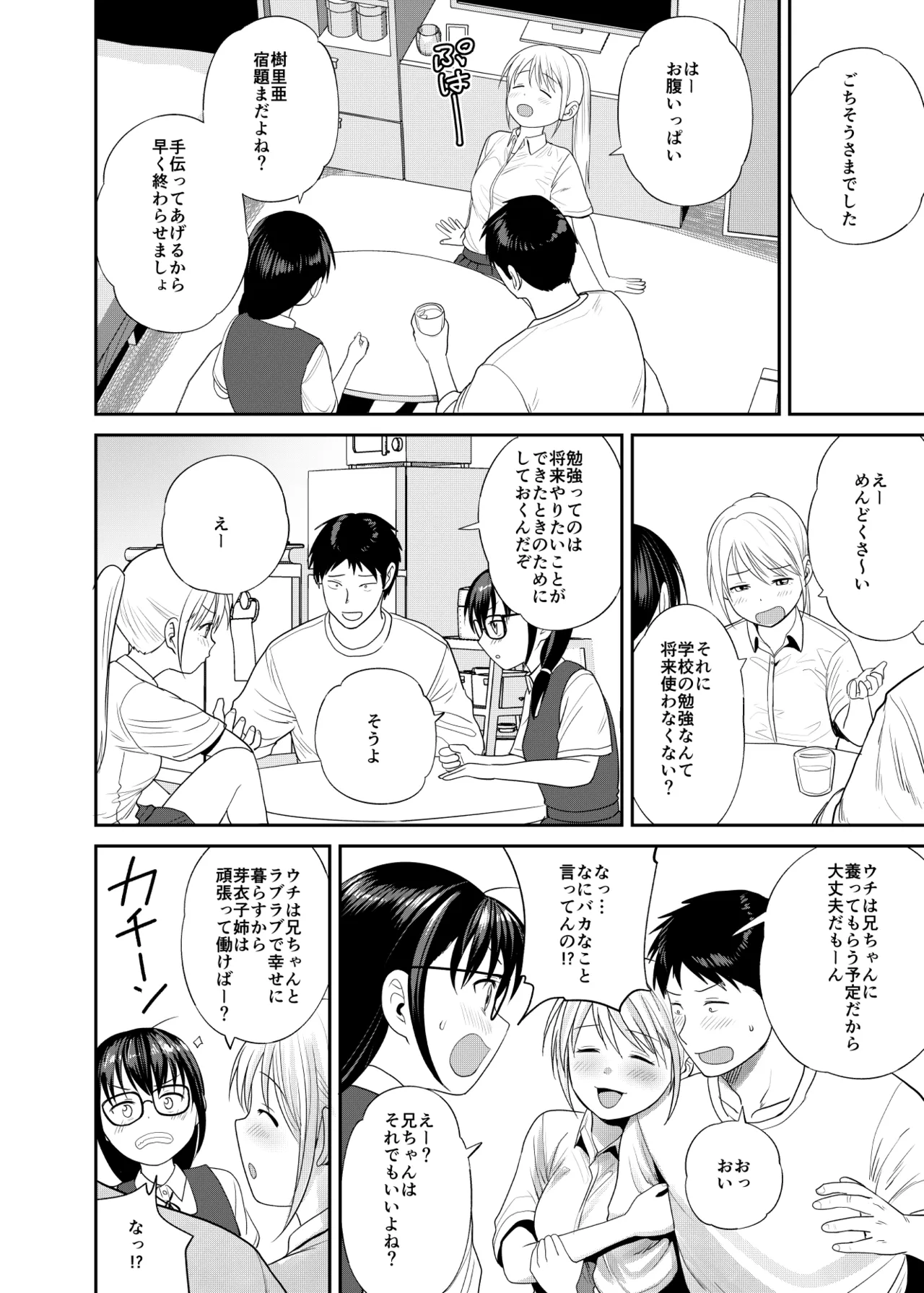 Imoutoya-san desu! 2 Gal to Iinchou Hen page 7 full