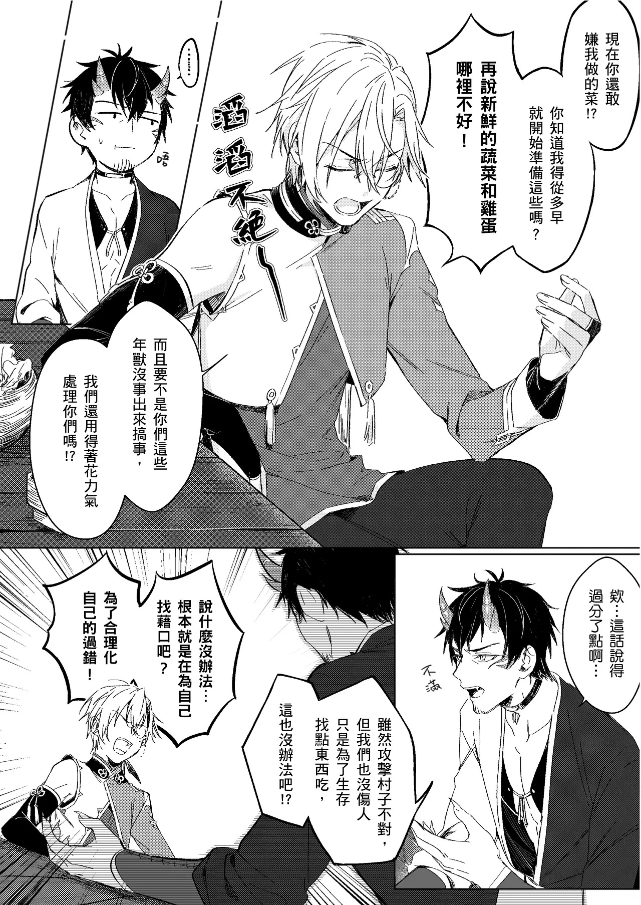 Juujim Virgin Sex Ore no Tamago wo Unde kure ︱先吃蛋还是先吃鸡 page 10 full