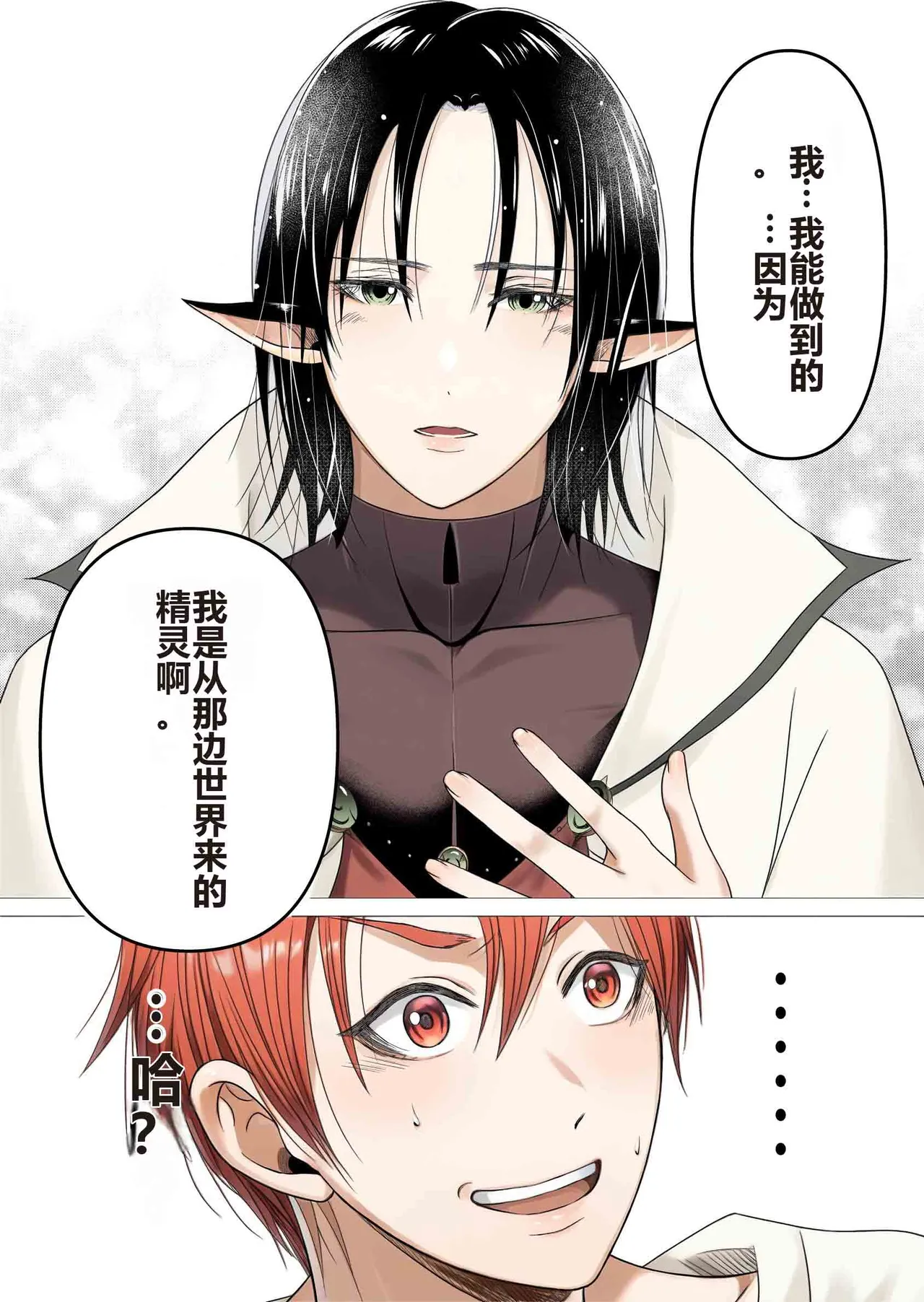 【青長花芽】異世界エルフとハーレムになった話01【chinese】【男男菊花香汉化】 page 10 full