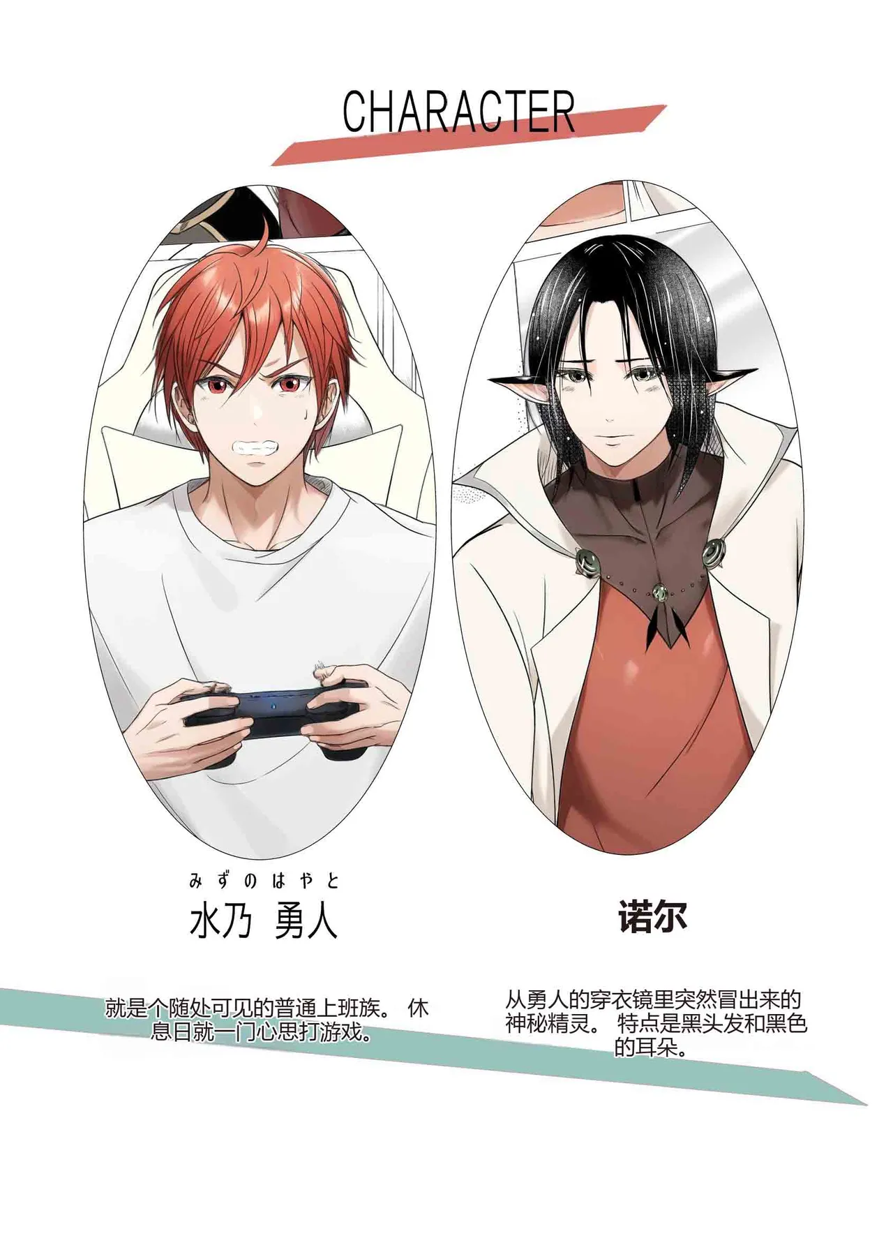【青長花芽】異世界エルフとハーレムになった話01【chinese】【男男菊花香汉化】 page 3 full