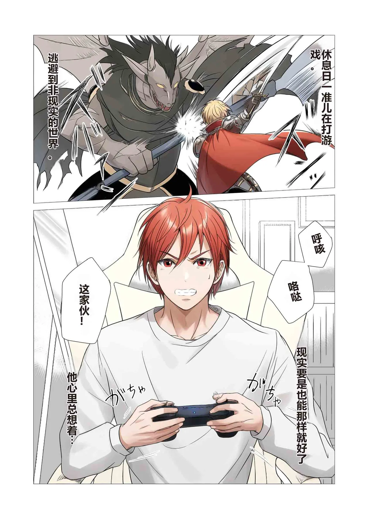 【青長花芽】異世界エルフとハーレムになった話01【chinese】【男男菊花香汉化】 page 5 full