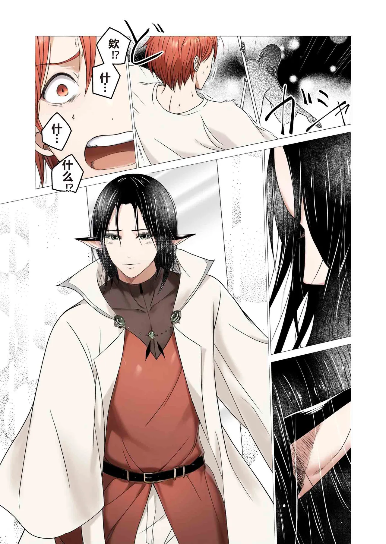【青長花芽】異世界エルフとハーレムになった話01【chinese】【男男菊花香汉化】 page 8 full